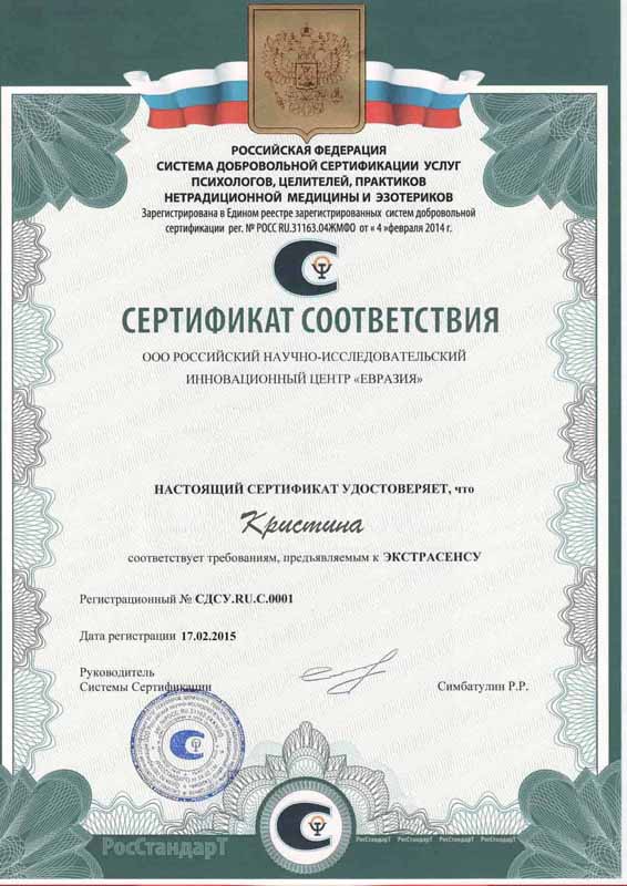 Сертификат